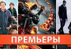 Обзор премьер четверга 23 февраля 2012 года
