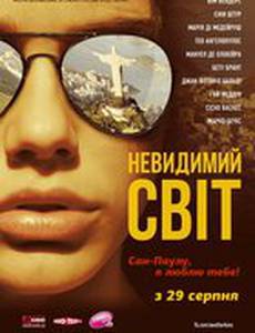 Невидимый мир