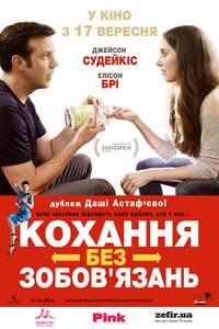 Постер Любовь без обязательств