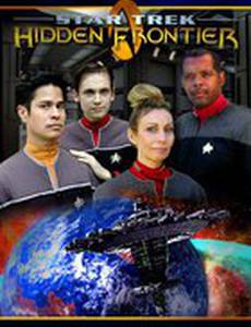 Звёздный путь: Скрытая граница