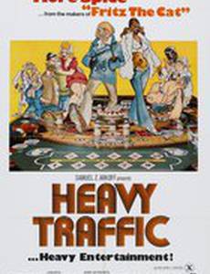 Трудный путь