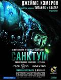 Постер из фильма "Санктум 3D" - 1
