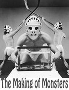 Производство чудовищ