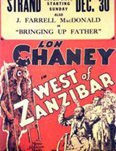 Запад Занзибара