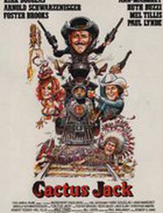 Кактус Джек