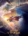 Постер из фильма "Доктор Стрэндж" - 1
