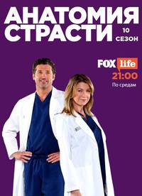 Постер Анатомия страсти