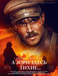 Постер из фильма "А зори здесь тихие..." - 1