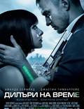 Постер из фильма "Время" - 1
