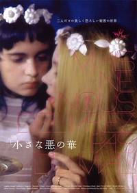 Постер Не избави нас от лукавого