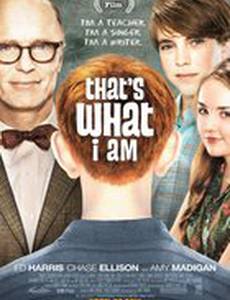 Вот я какой