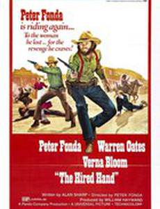 Рука напрокат