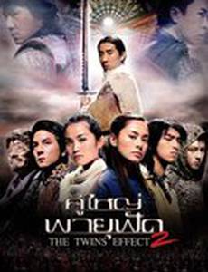 Хроники Хуаду: Лезвие розы