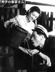 Хидэко, кондукторша автобуса