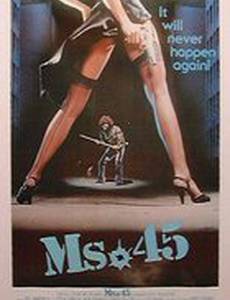 Ангел мщения