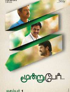 Moondru Per Moondru Kaadhal