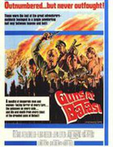 Пушки при Батаси