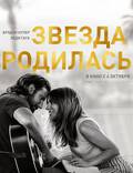 Постер из фильма "Звезда родилась" - 1