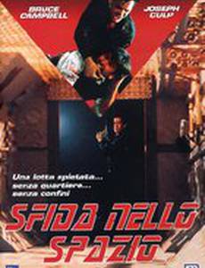 Мятеж в космосе