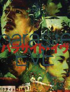 Паразит Ева