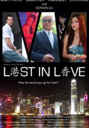 Kong Hong: Lost in Love