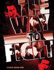 Привычка драться (видео)