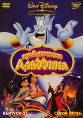 Аладдин
