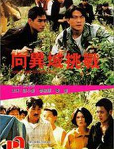 Xiang yi yu tiao zhan