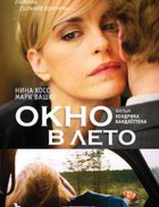 Окно в лето