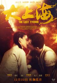 Постер Последний магнат