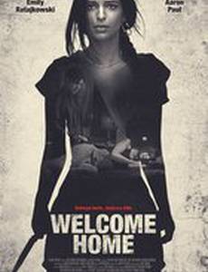 Идеальная западня