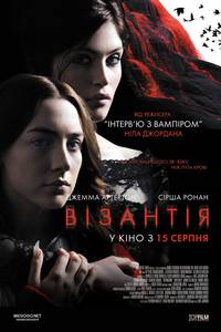 Постер Византия