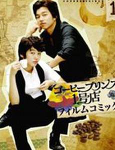 Первое кафе «Принц»