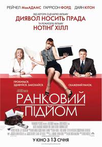 Постер Утренний подъем