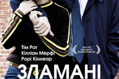 Сломленные