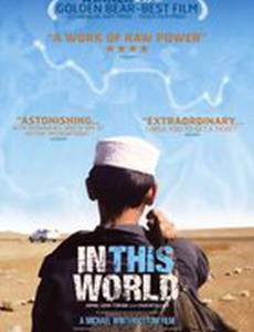 В этом мире