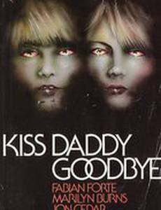 Поцелуй папу на прощание