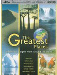 Самые чудесные места