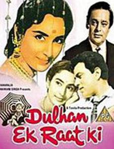 Невеста на одну ночь