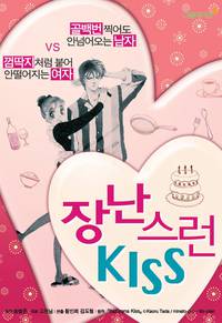 Постер Озорной поцелуй