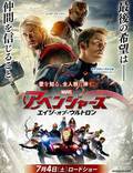 Постер из фильма "Мстители: Эра Альтрона 3D" - 1