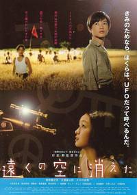 Постер В далекие небеса