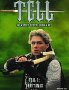 Легенда о Вильгельме Телле