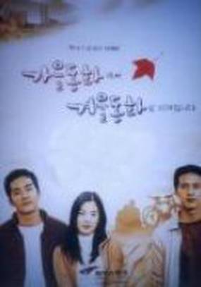 Осень в моем сердце