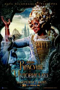 Постер Красавица и чудовище