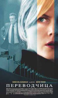 Постер Переводчица