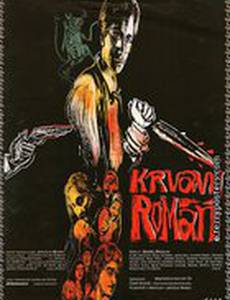 Кровавый роман