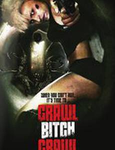 Ползи или умри