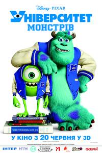 Постер Университет Монстров 3D