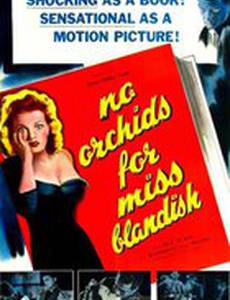 Нет орхидей для мисс Блэндиш